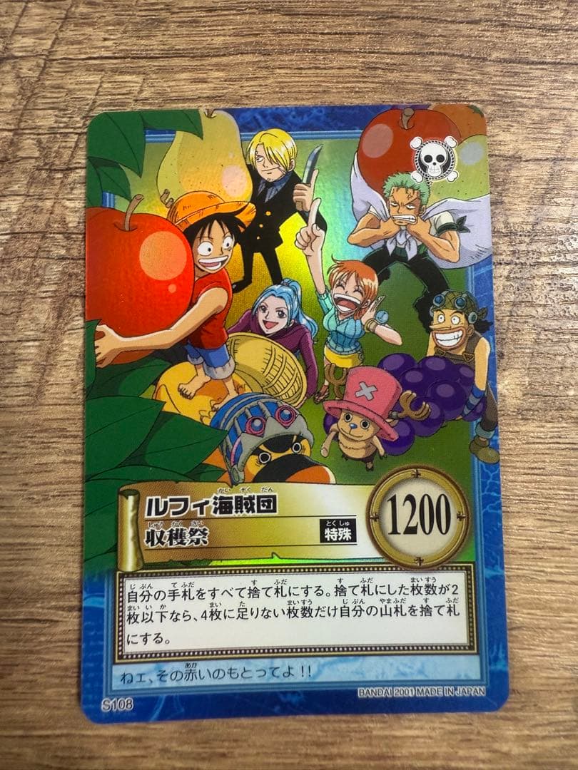 ワンピース カードダスハイパーバトル ルフィ海賊団 収穫祭 S108