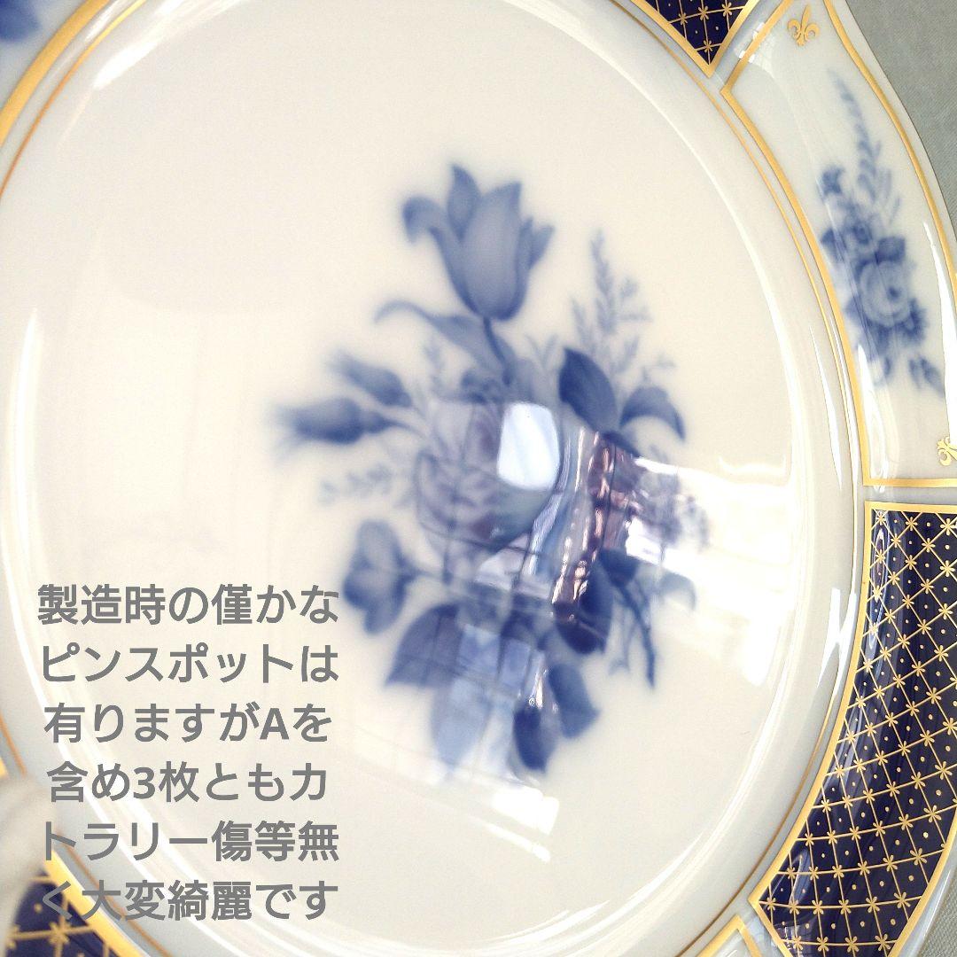 大倉陶園 ブルーインペリアル ミート皿 プレート 3枚 一級品 中古美品