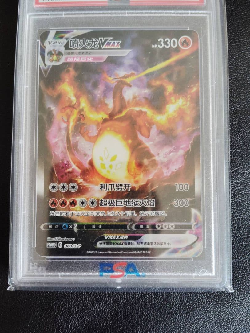 psa10リザードンvmax中国語版 プロモ - メルカリ