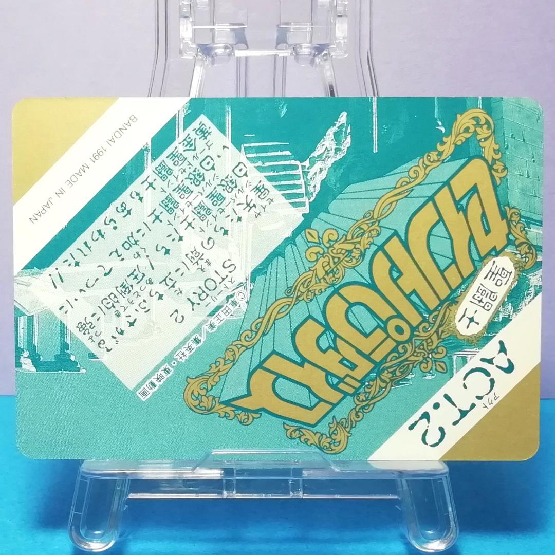 No.56 当時もの 氷河 ヤコフ セイントパラダイス カードダス 聖闘士