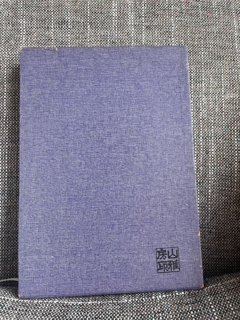 飯縄神法伝書 (全) ・飯綱・飯縄権現・飯縄法・新戸隠神社・修験・神秘