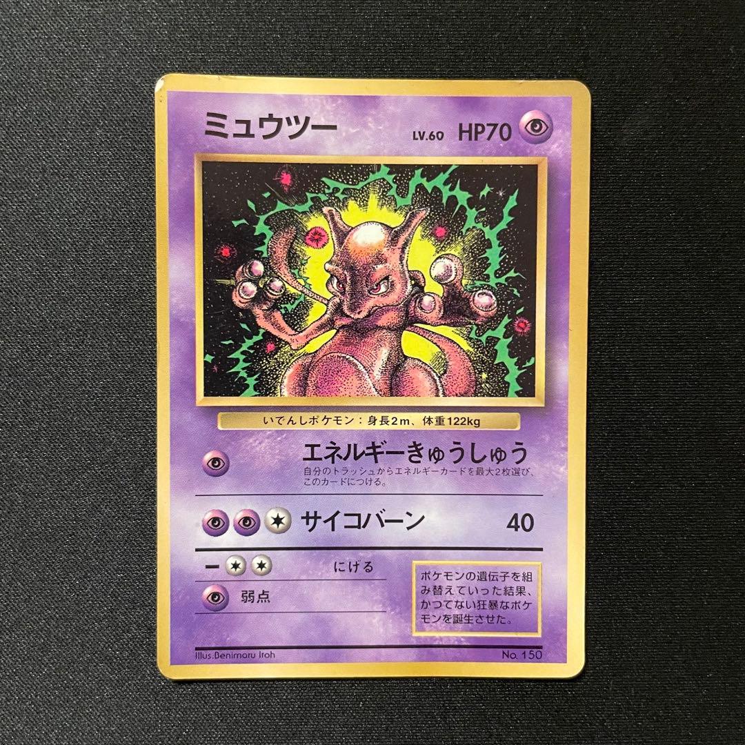 旧裏 ミュウツー コロコロコミック プロモ - メルカリ