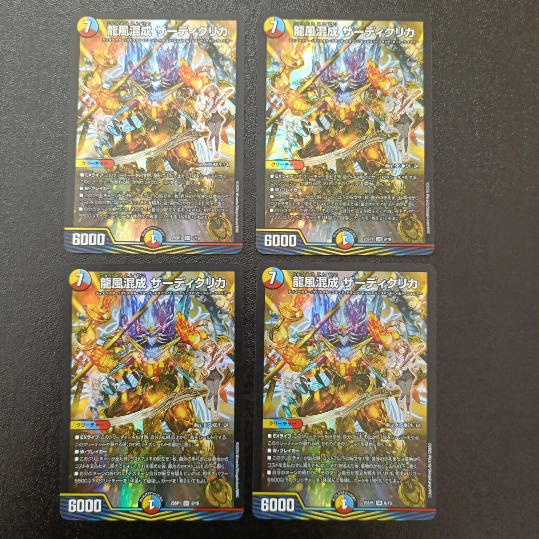 デュエマ 5cザーディクリカデッキパーツ - メルカリ