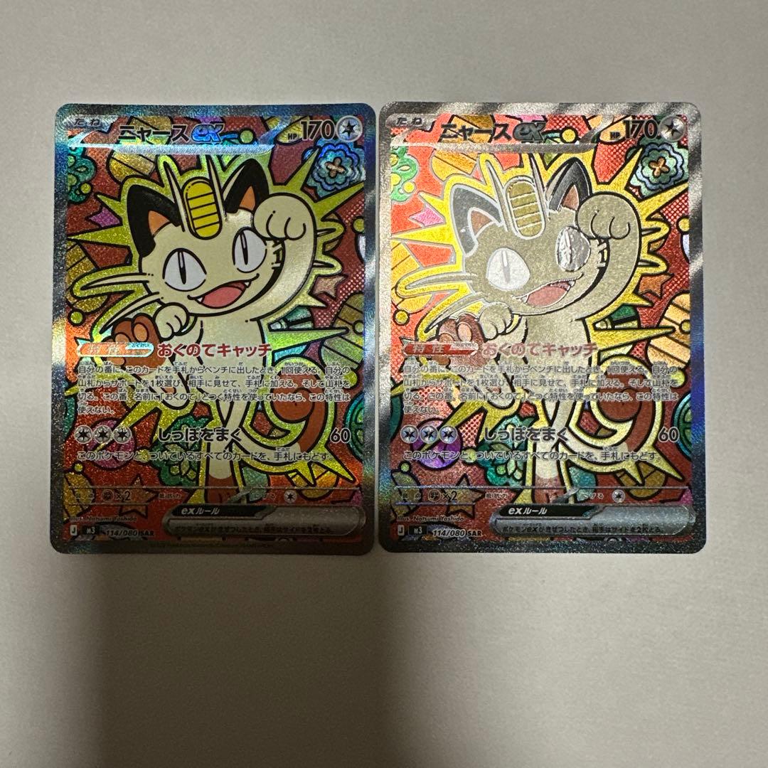 ニャースex SAR 2枚セット ポケモンカード ムニキスゼロ | Shop at