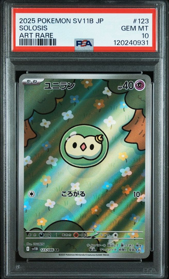 ユニラン AR SV11B ブラックボルト 123/086 PSA10 - メルカリ
