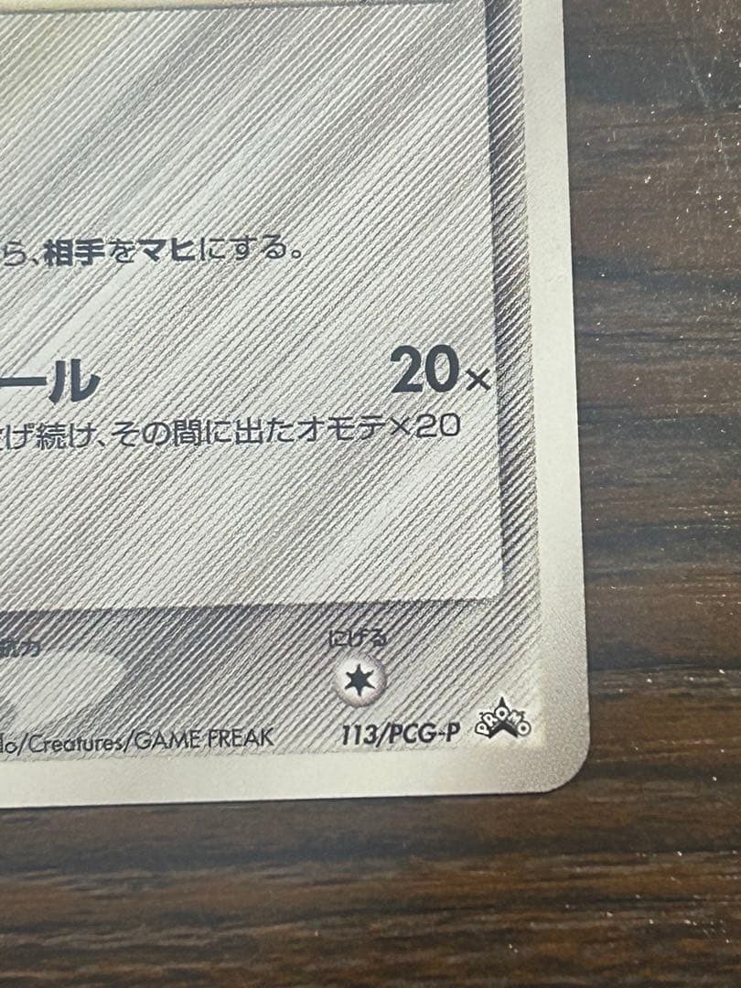ピカチュウ デルタ種 113/PCG-P - メルカリ