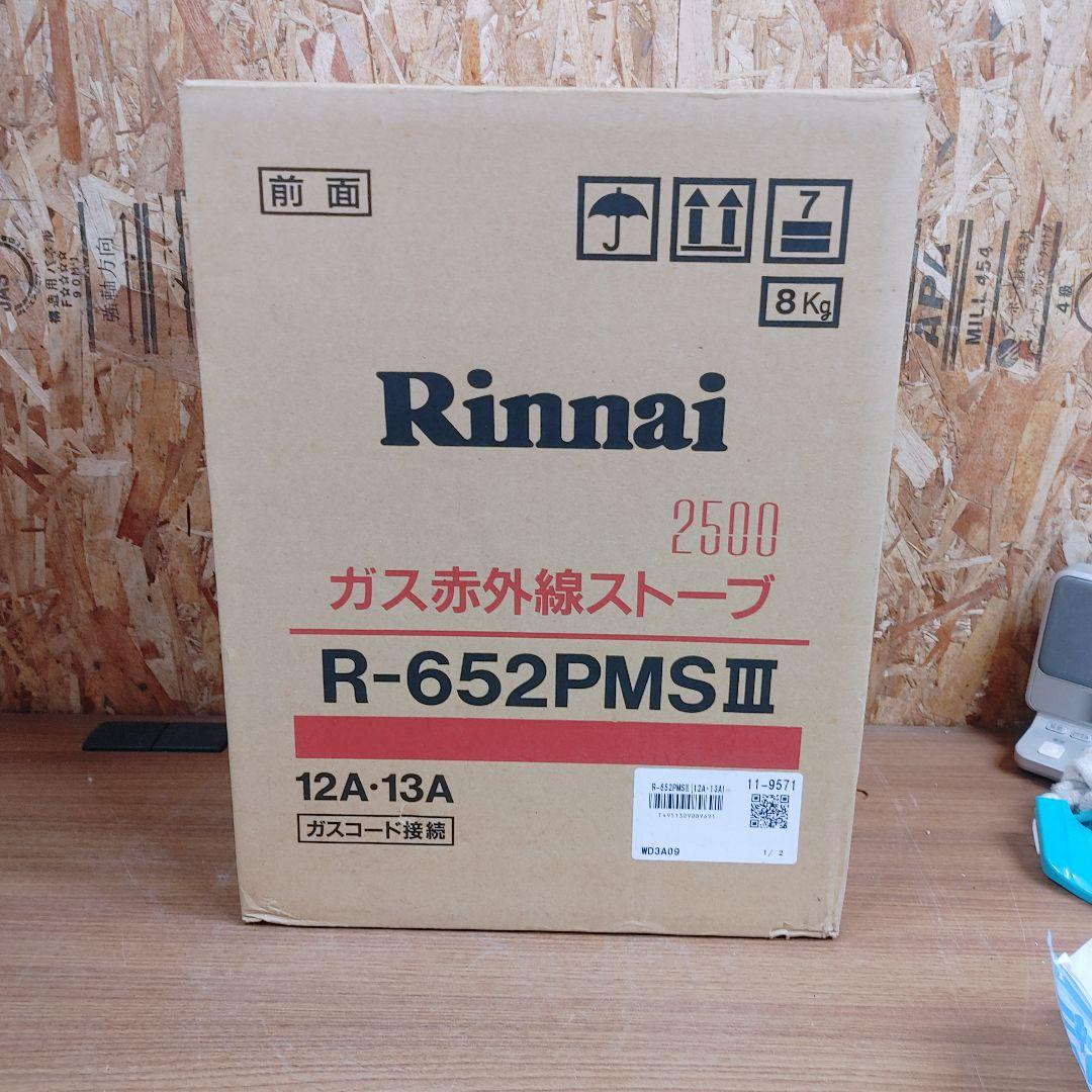 リンナイ ガス赤外線ストーブ R-652PMSⅢ 新品未使用品 2011年製