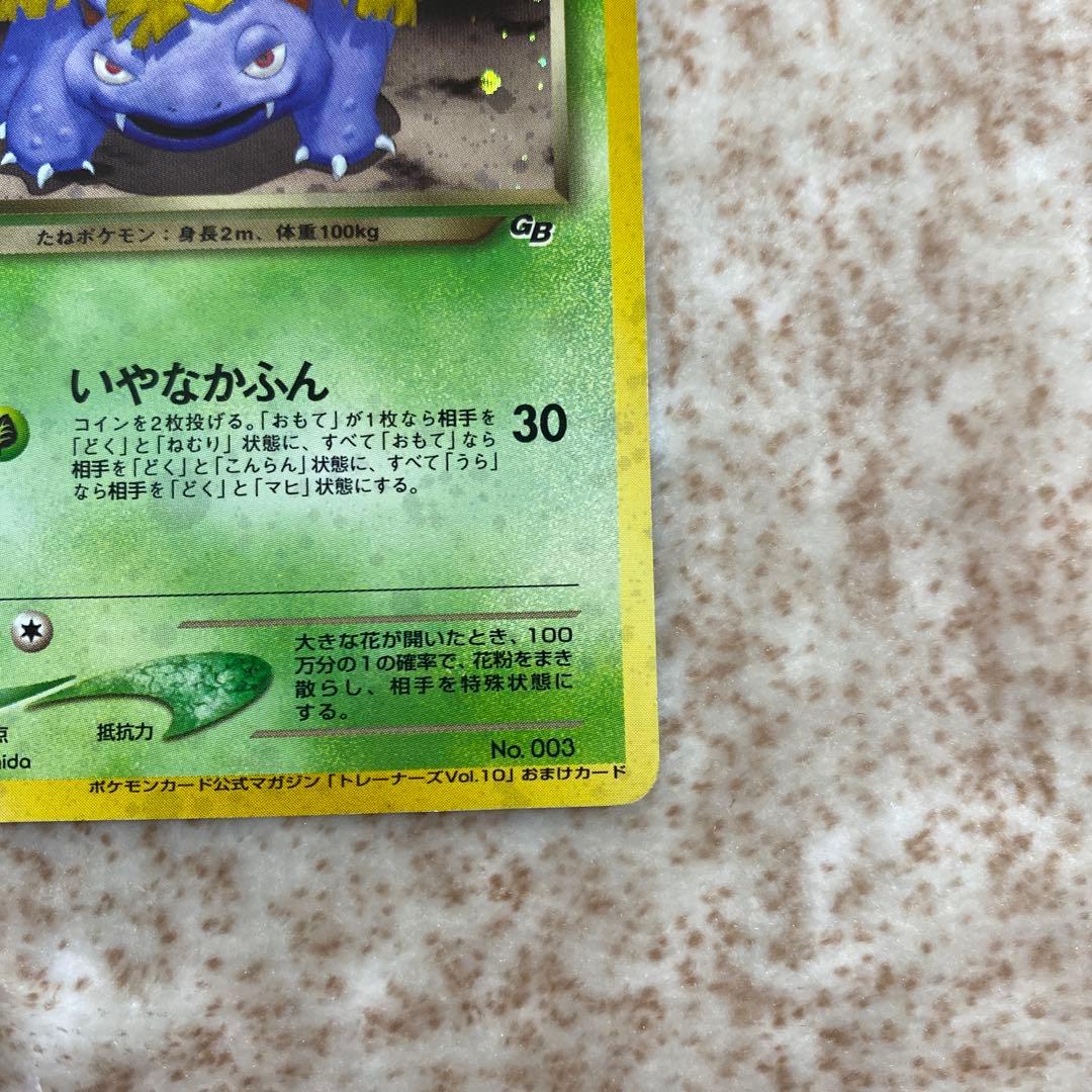旧裏ポケモンカード わるいフシギソウ わるいフシギバナ - メルカリ