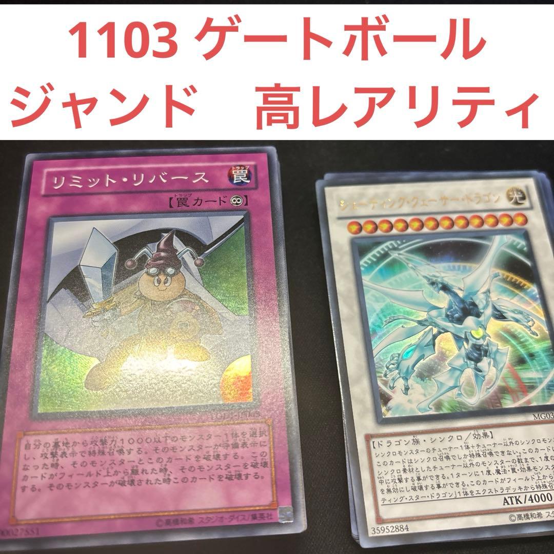 遊戯王 1103 ジャンド 高レアリティ デッキ ゲートボール リミテッド