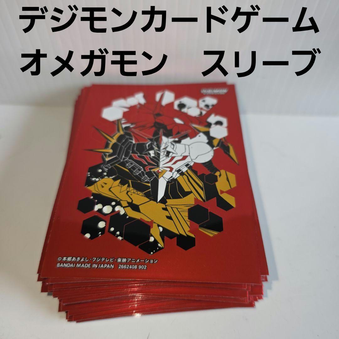 デジモンカードゲーム オフィシャルカードスリーブ オメガモン セット