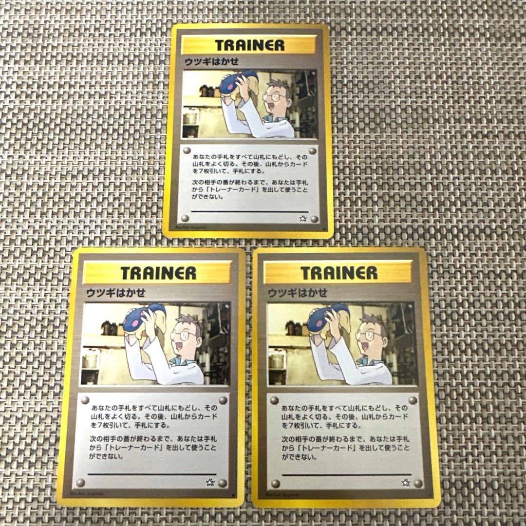 ポケモンカード旧裏3枚 ウツギはかせ - メルカリ