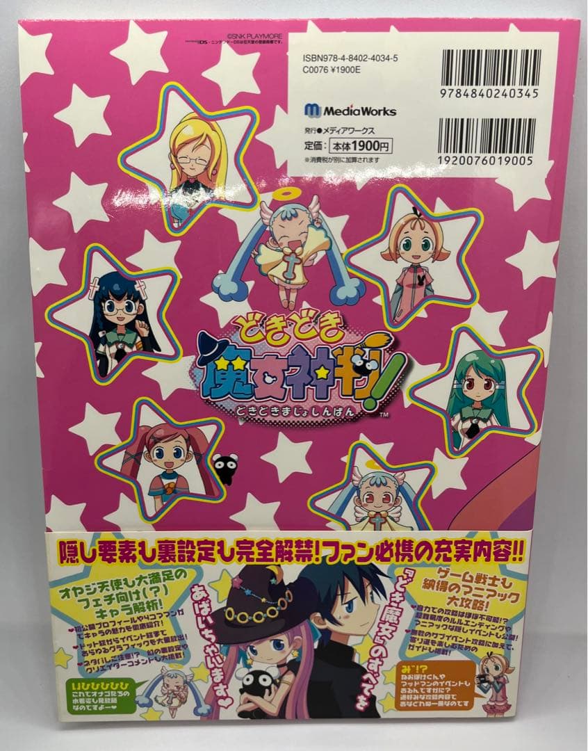 どき魔女ぷらす＆攻略本＆コミックセット - メルカリ