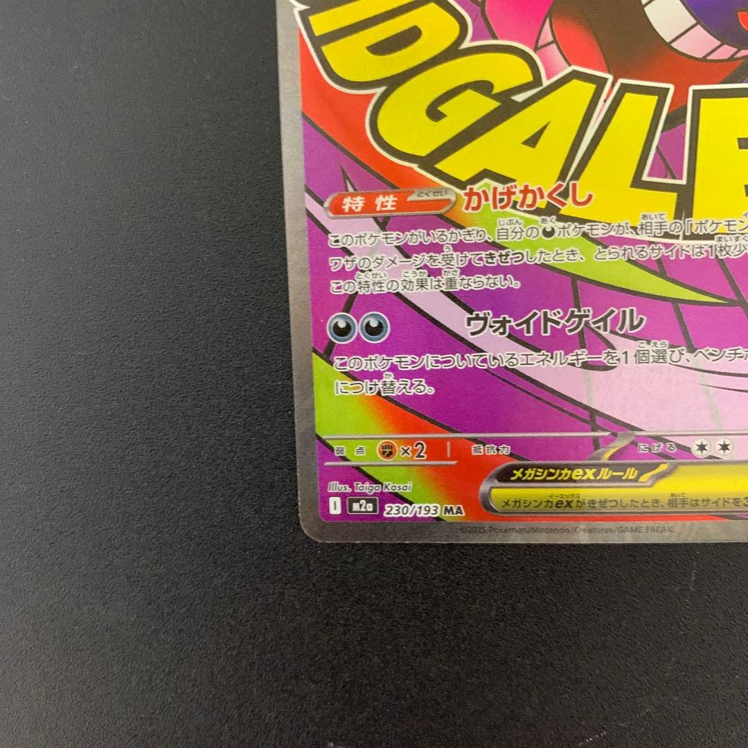 yamaneko様用メガゲンガーex MA エラーカード？ - メルカリ