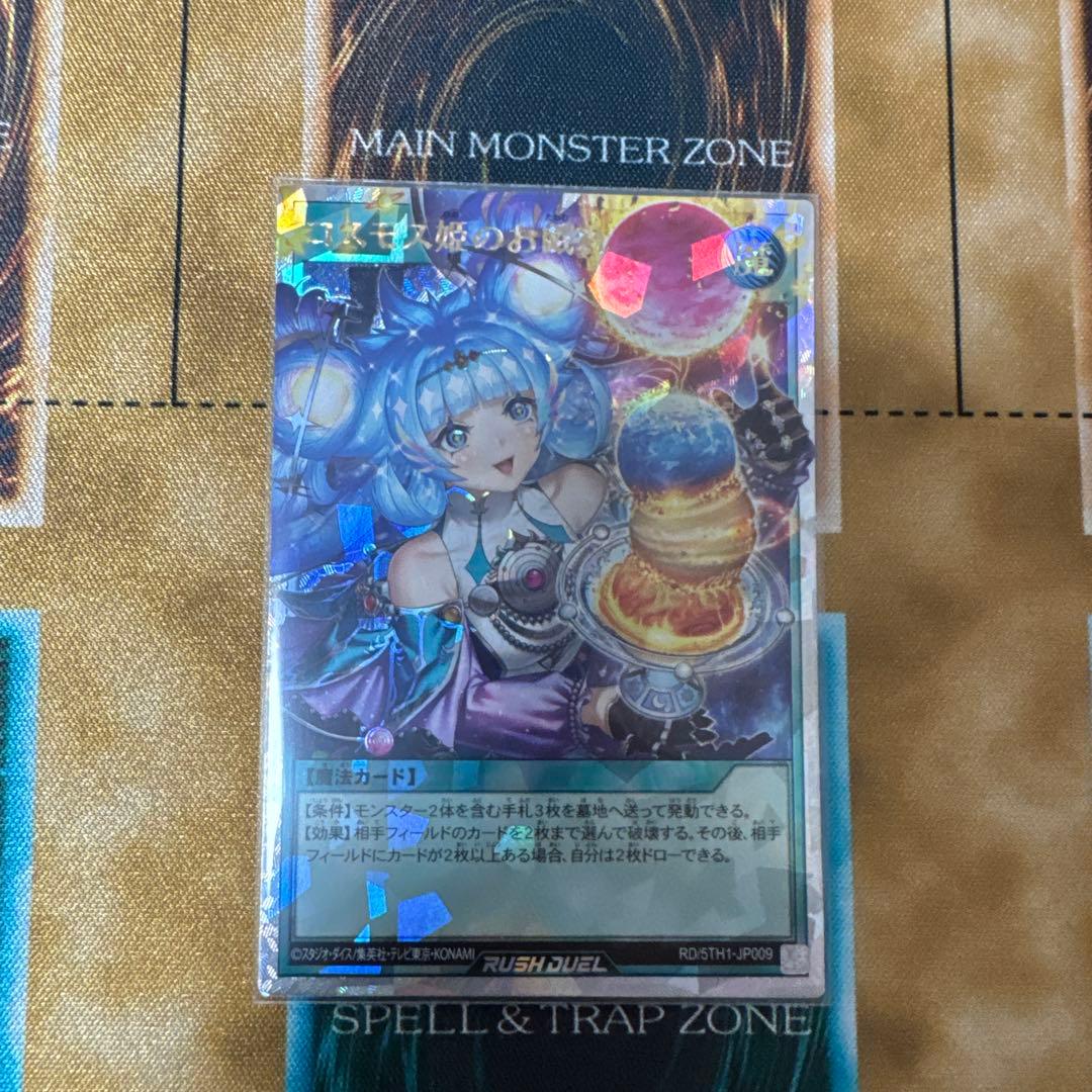 コ*ん様 遊戯王ラッシュデュエル コスモス姫のお戯れ　オーバーラッシュレア コスモス姫のお戯れ【オーバーラッシュレア】{RD/5TH1-JP009}《RD魔法》