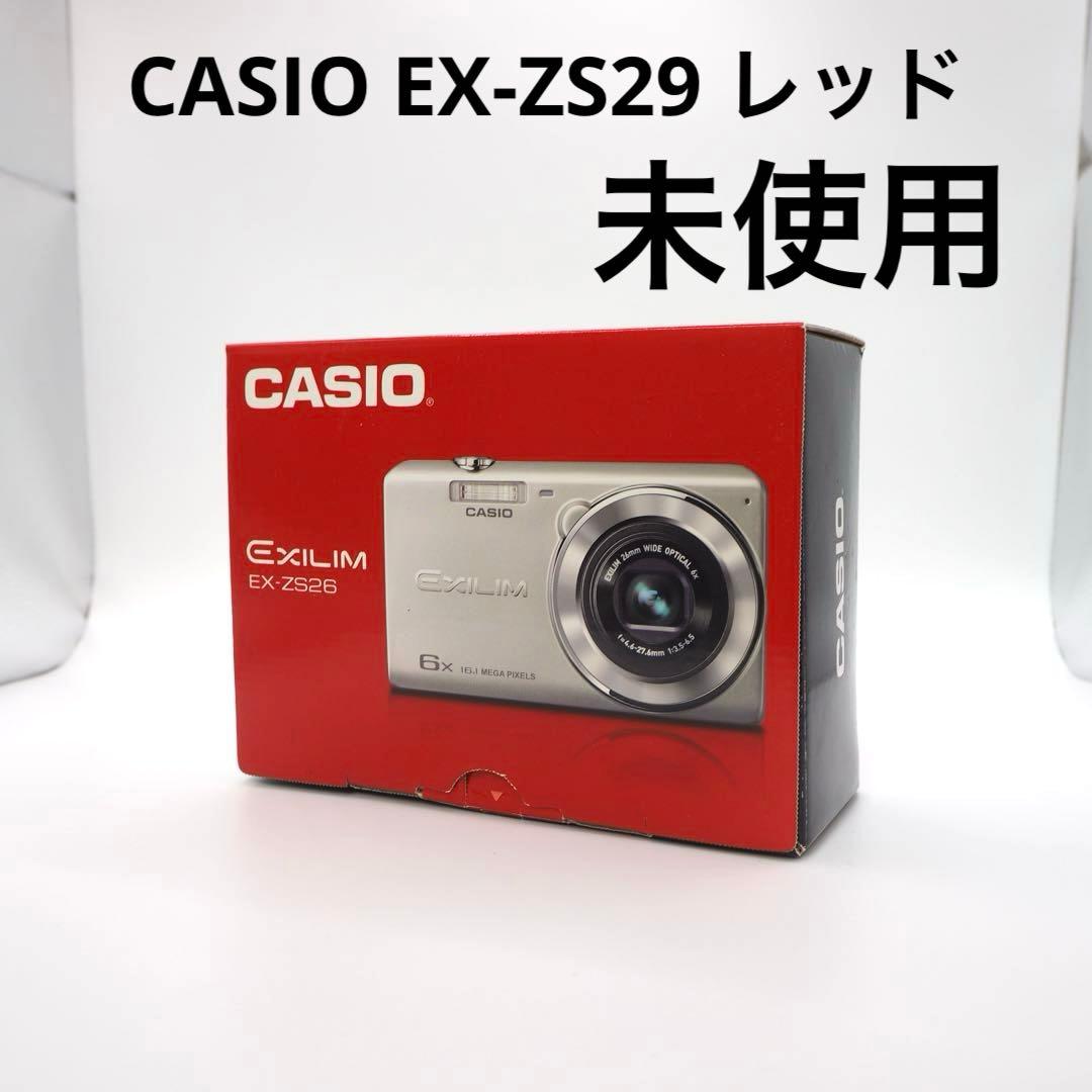 CASIO EX-ZS29 レッド　未使用 EX-ZS29 コンパクトデジタルカメラ EXILIM（エクシリム）STANDARD