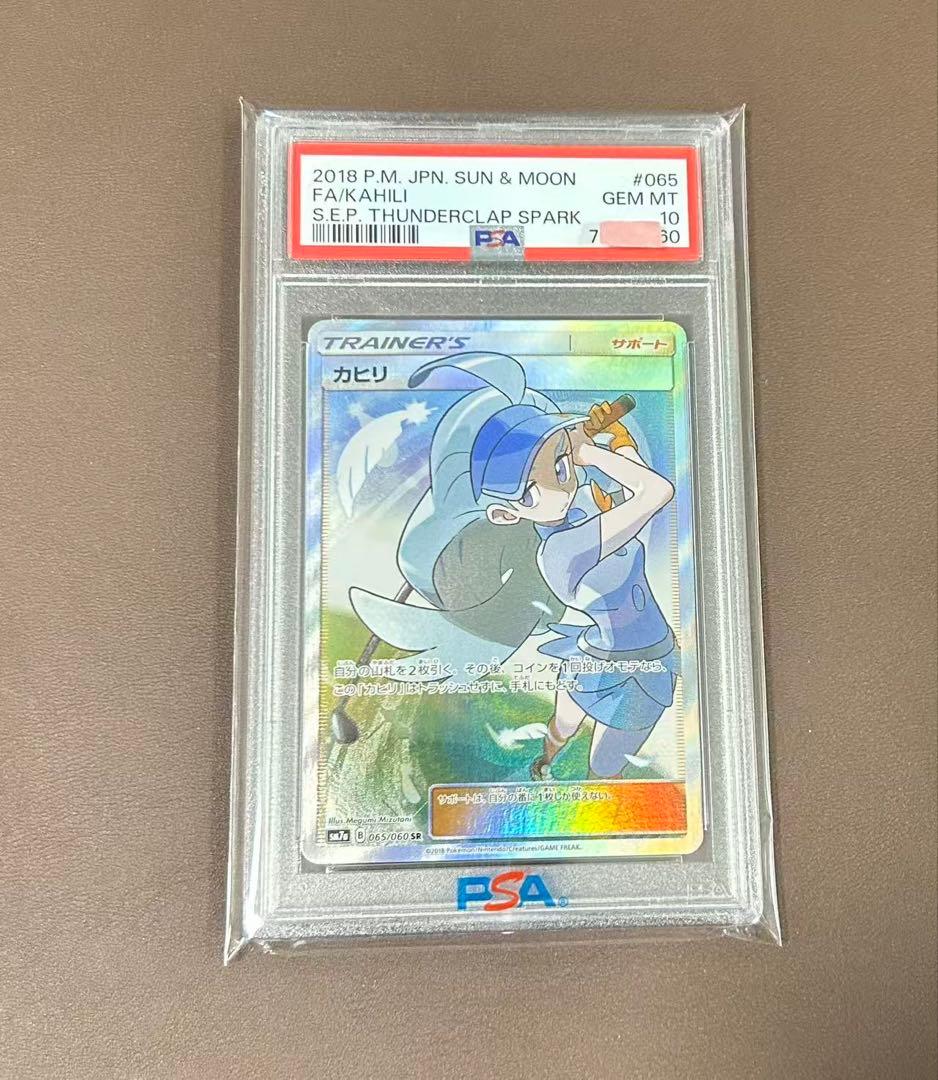 PSA10 カヒリ SR 065/060 - メルカリ