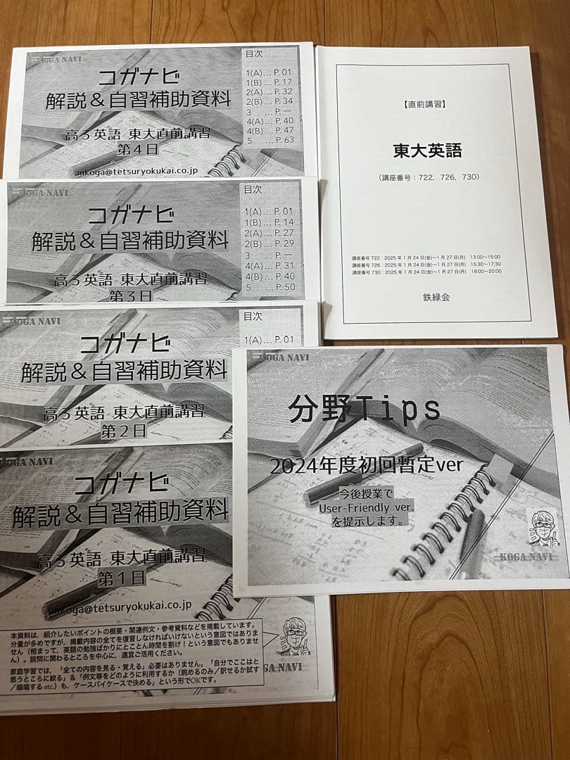 鉄緑会高3英語直前講習東大英語新課程対応2024年 - メルカリ
