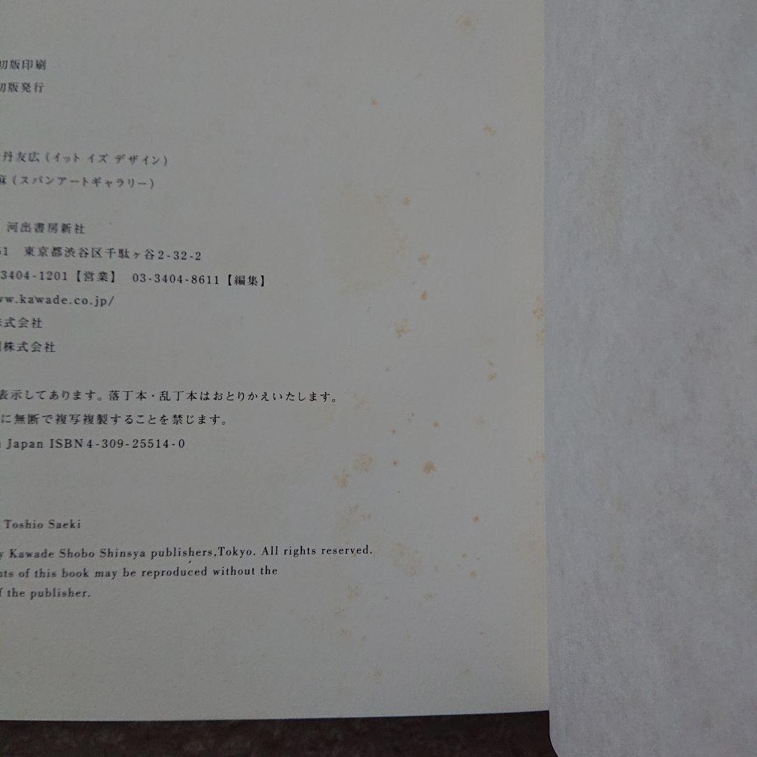 佐伯俊男 淫剣花