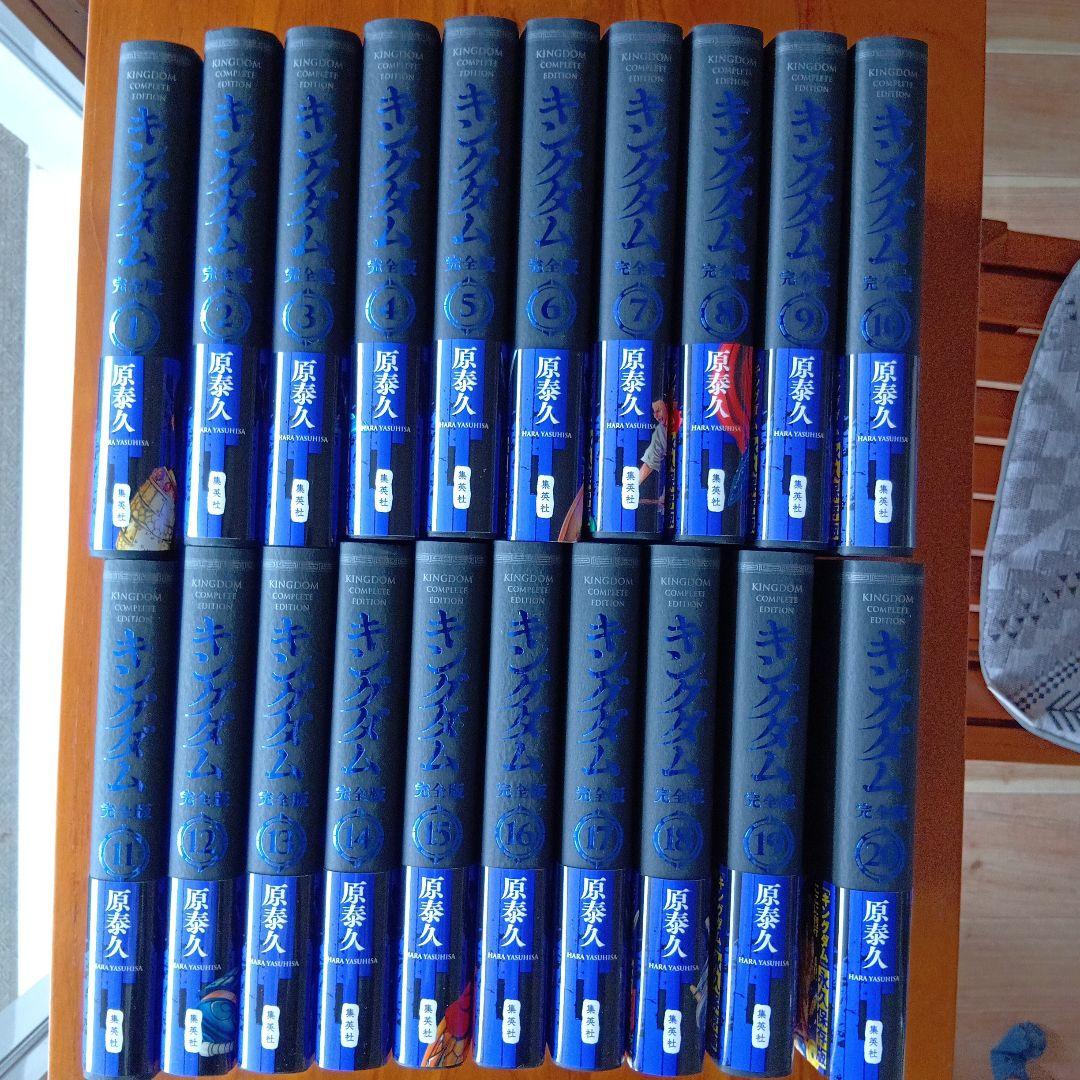 キングダム 完全版 全巻セット 原泰久 キングダム 完全版 全巻セット（1-20巻 最新刊） | 八文字屋OnlineStore