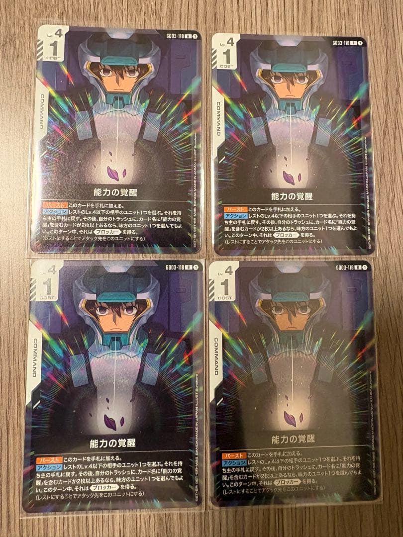 ガンダムカードゲーム 能力の覚醒 4枚セット - メルカリ