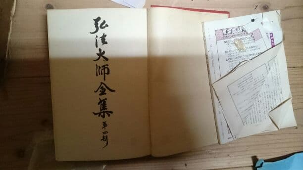 弘法大師全集　第４ Amazon.co.jp: 弘法大師空海全集〈第4巻〉 (1984年) : Japanese Books