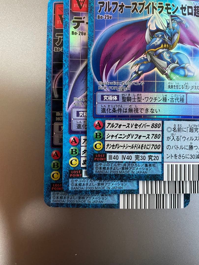 アルフォースブイドラモンゼロ超究極体 Vジャンプ懸賞特典 デーモン超