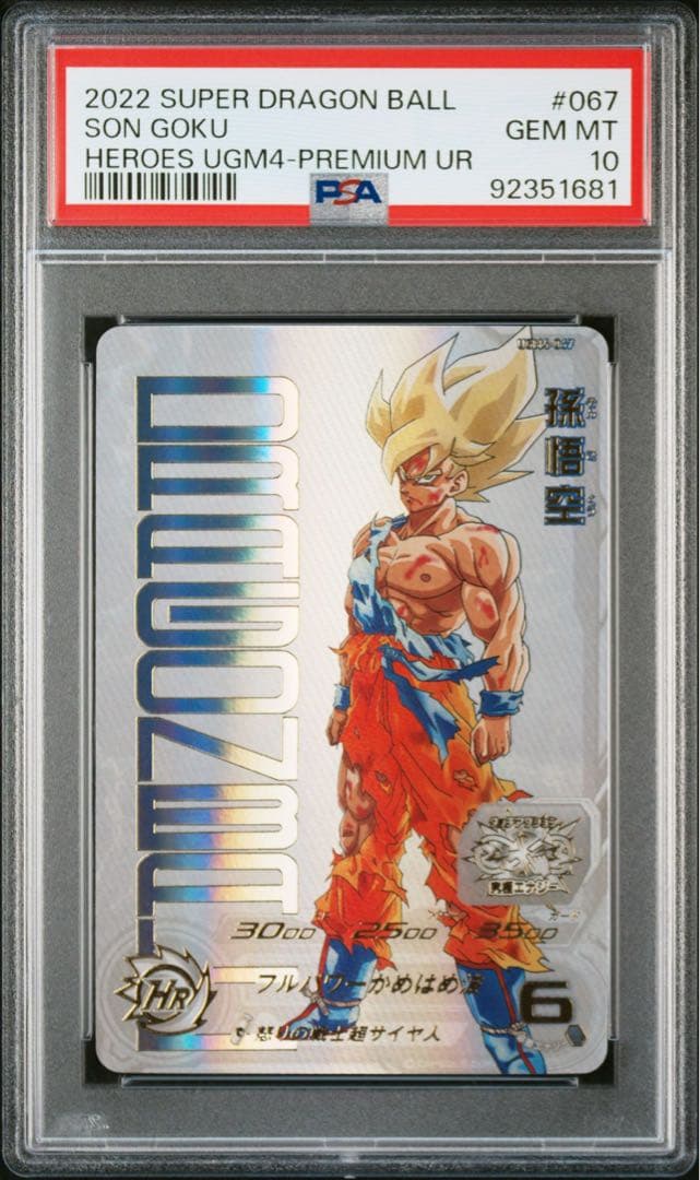 ドラゴンボールヒーローズ mm3-024 ugm4-067 mm3-071