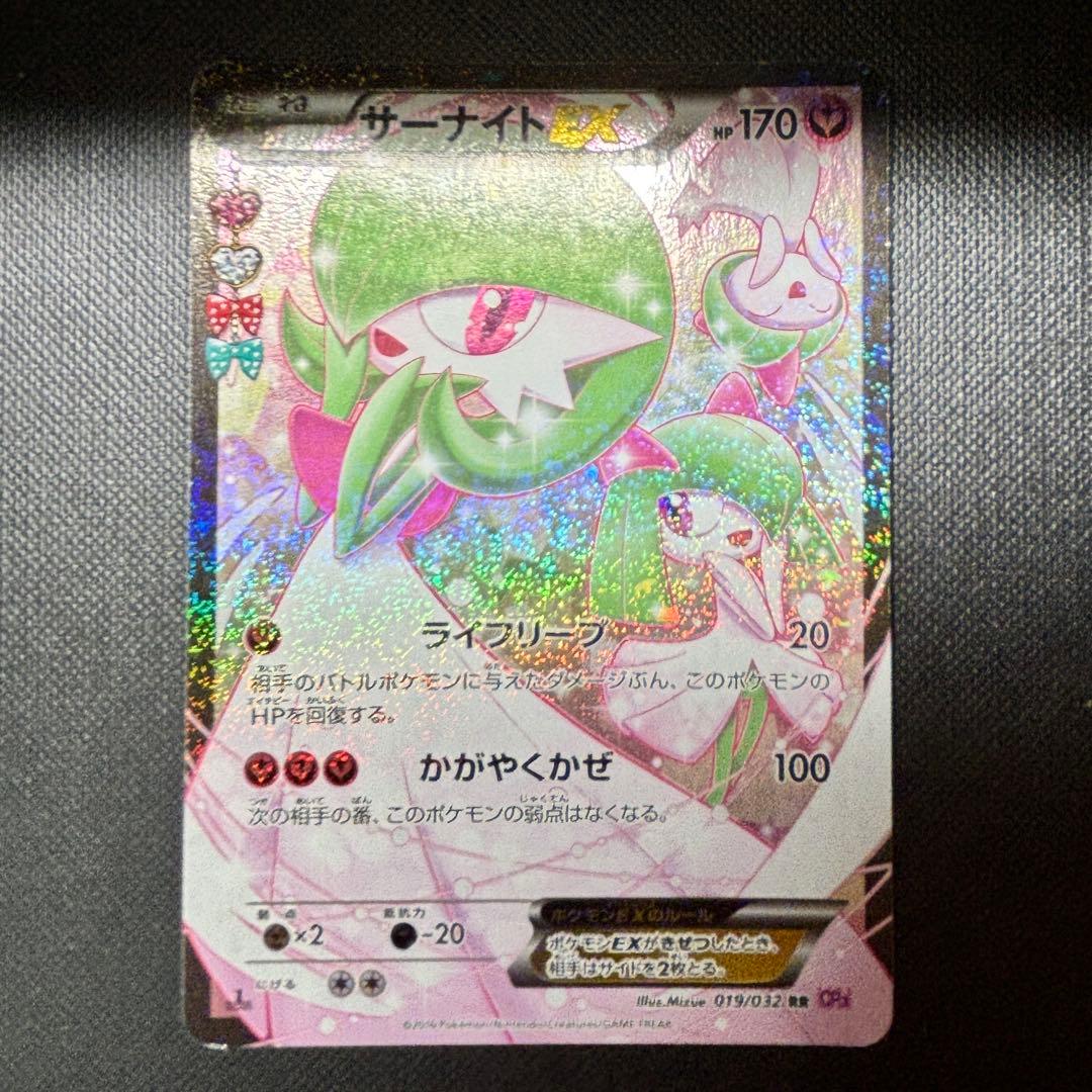 コ*ラ様 サーナイトEX RR CP3 ポケキュンコレクション 019/032 状態C〕サーナイトEX【RR】{019/032}