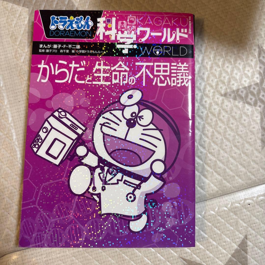 ドラえもん 科学ワールドシリーズ 16冊セット - メルカリ