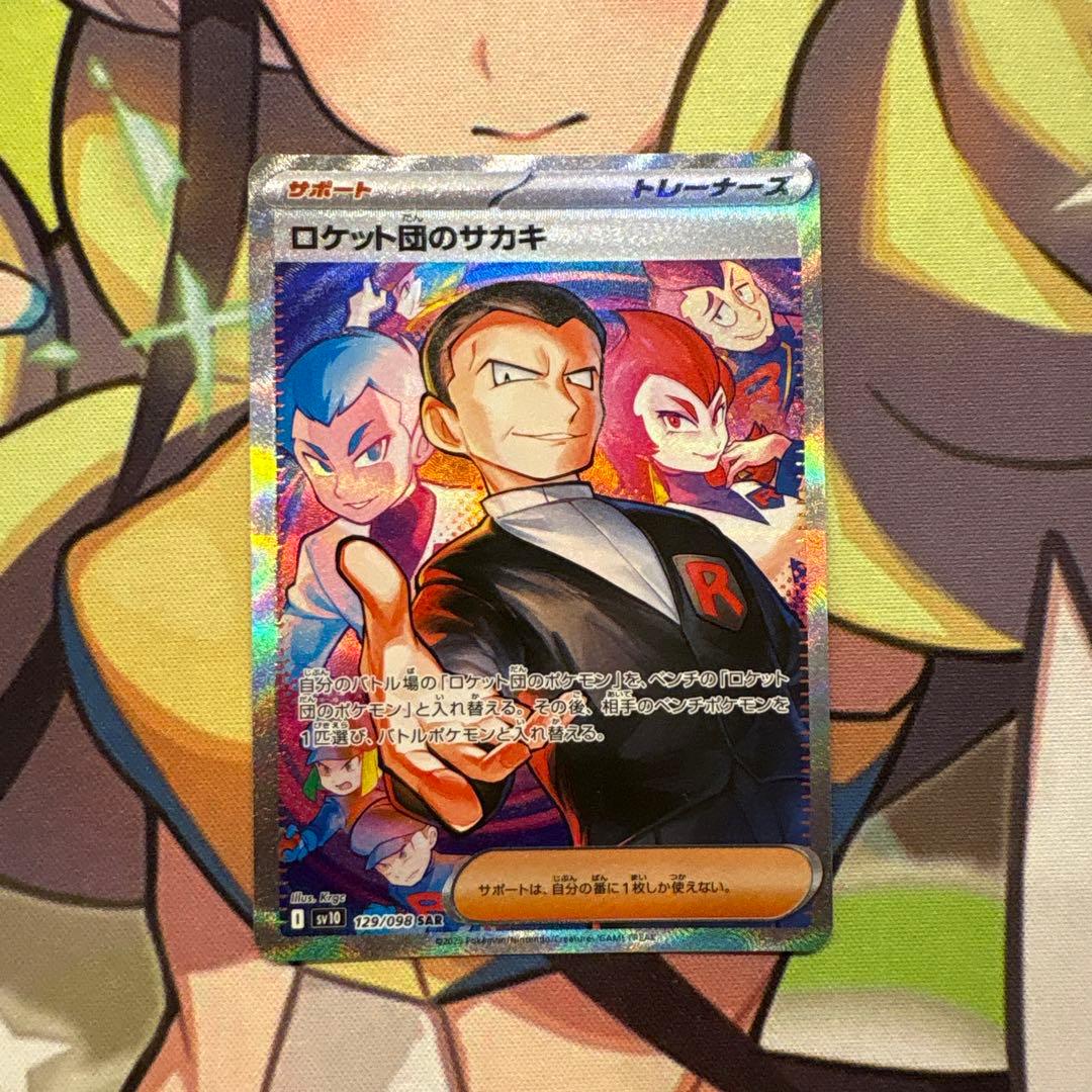 ポケモンカード ロケット団のサカキ sar - メルカリ