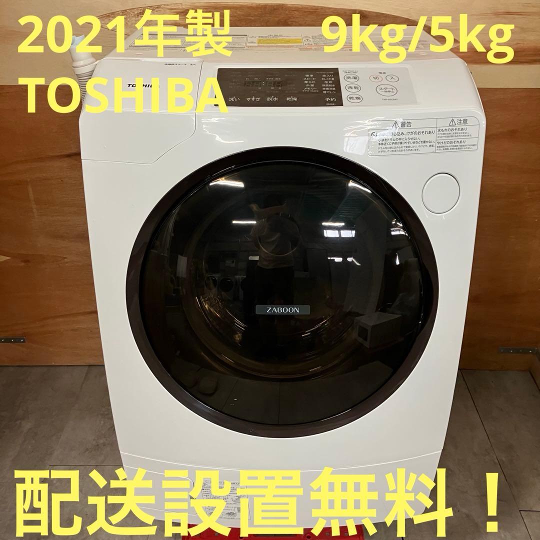 一都三県限定　配送設置無料　ドラム式洗濯乾燥機　TOSHIBA 東芝　2021年 一都三県限定 配送設置無料 ドラム式洗濯乾燥機 TOSHIBA 2021年製