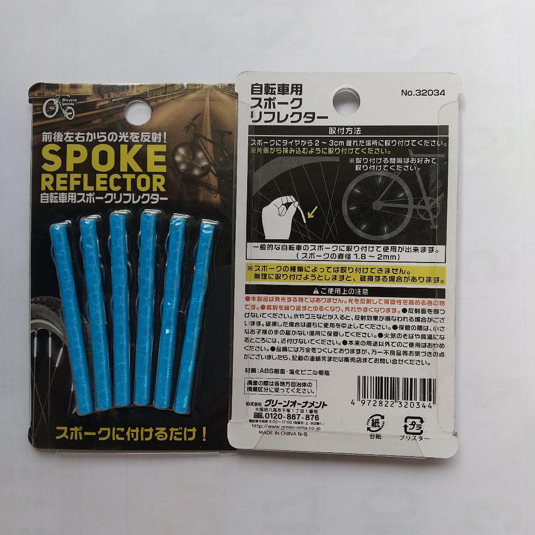 スポークリフレクター 青 6本入2セット - メルカリ