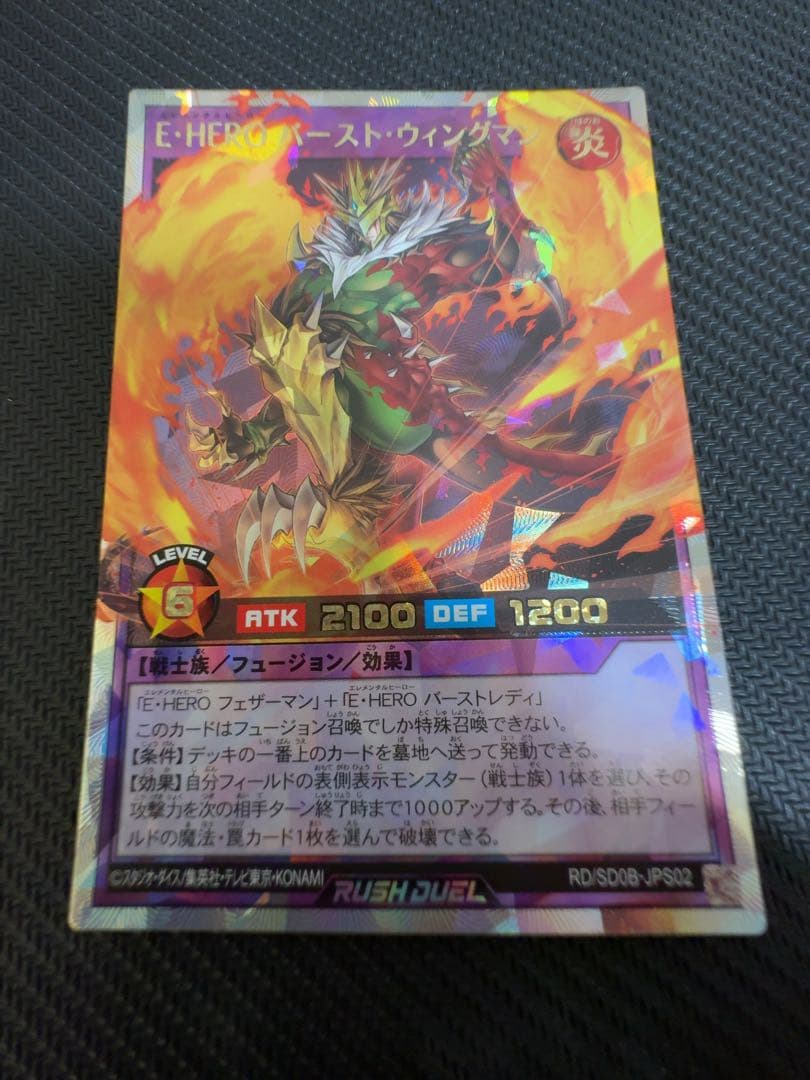 E・HERO バースト・ウィングマン オーバーラッシュレア　ラッシュデュエル EHEROバーストウィングマン【オーバーラッシュレア】{RD/SD0B-JPS02