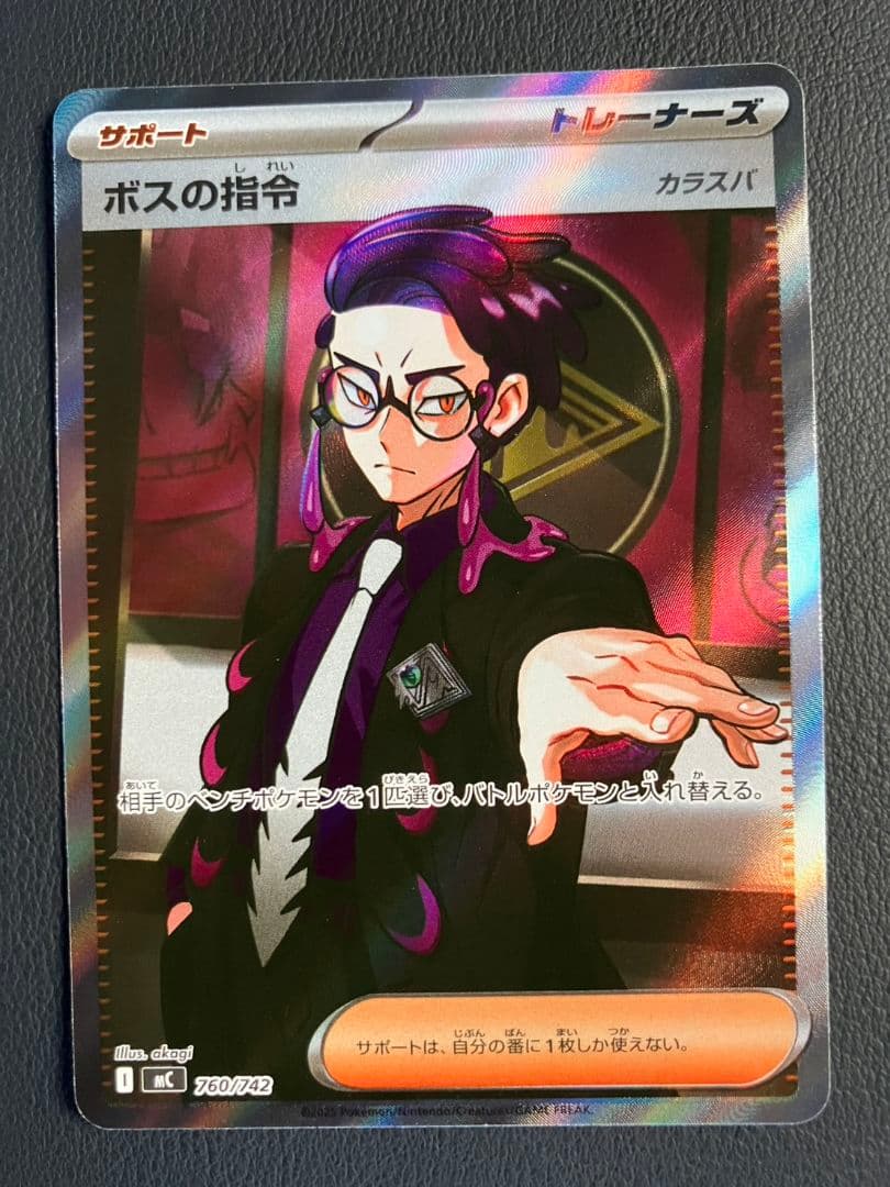 ポケモンカード　スタートデッキ100　ボスの指令　カラスバ ボスの指令/カラスバ(SR仕様)【-】{760/742} - カードラッシュ[ポケモン]