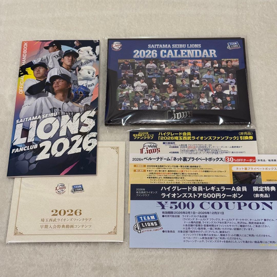 かなりお得】ライオンズ2026ファンクラブ ハイグレード会員入会特典