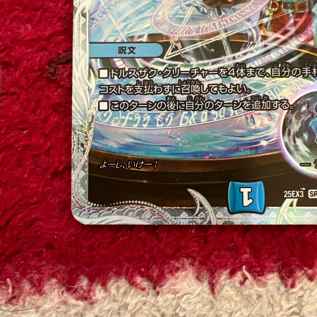 デュエル・マスターズ 月下卍壊 ガリュミーズ卍 コラボトレジャー