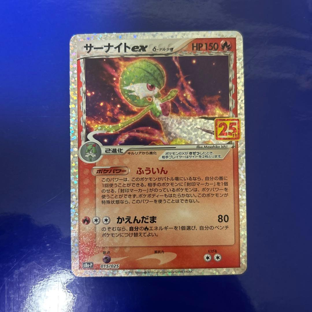 サーナイト ex δ プロモカードパック 25th ANNIVERSARY e… - メルカリ