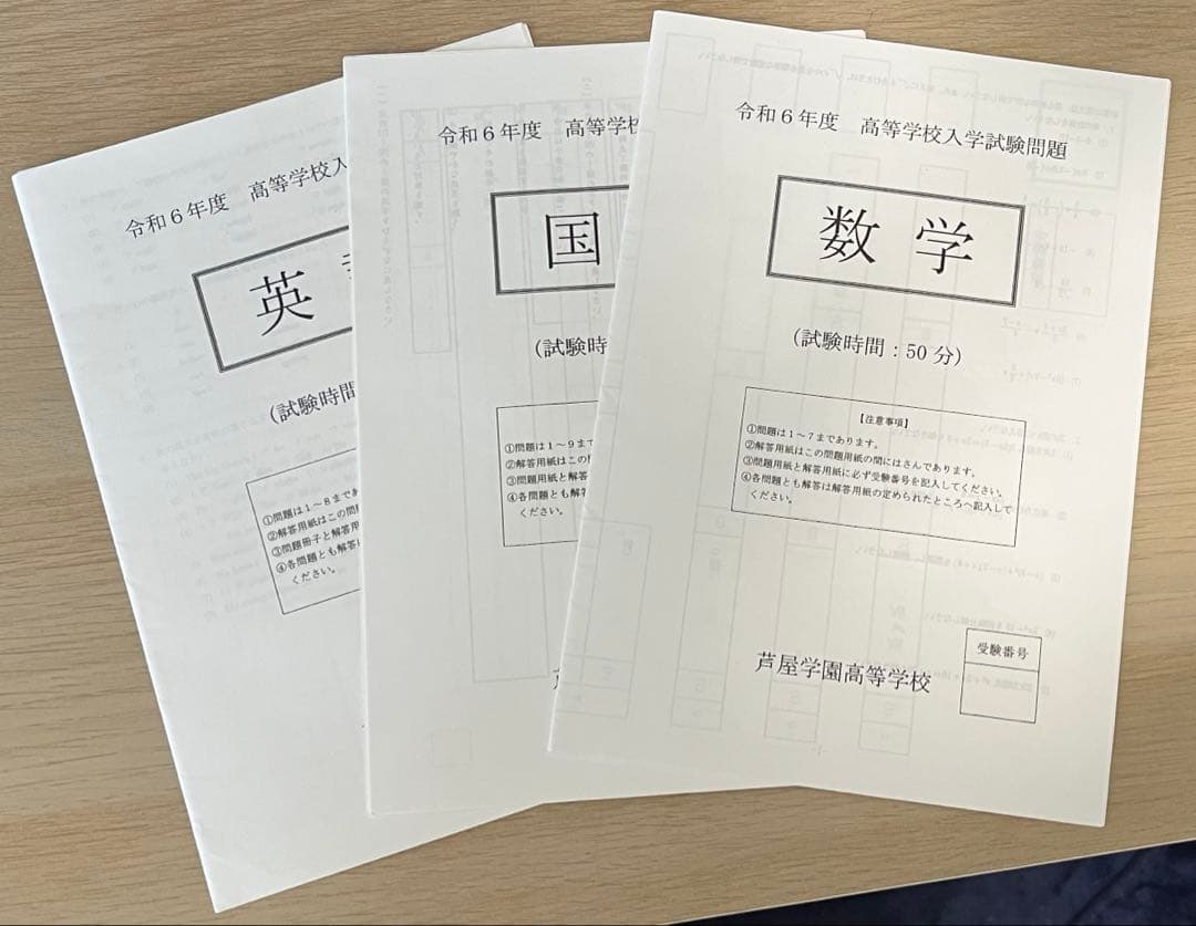 2025年版受験用 芦屋学園高等学校入試対策 赤本 - メルカリ