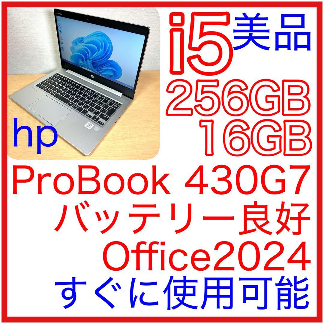 美品 HP ProBook 430 G7 i5 16GB Office 保証 ProBook 6ヶ月保証 HP 430 G7 ノートパソコン 第10世代 Core i5