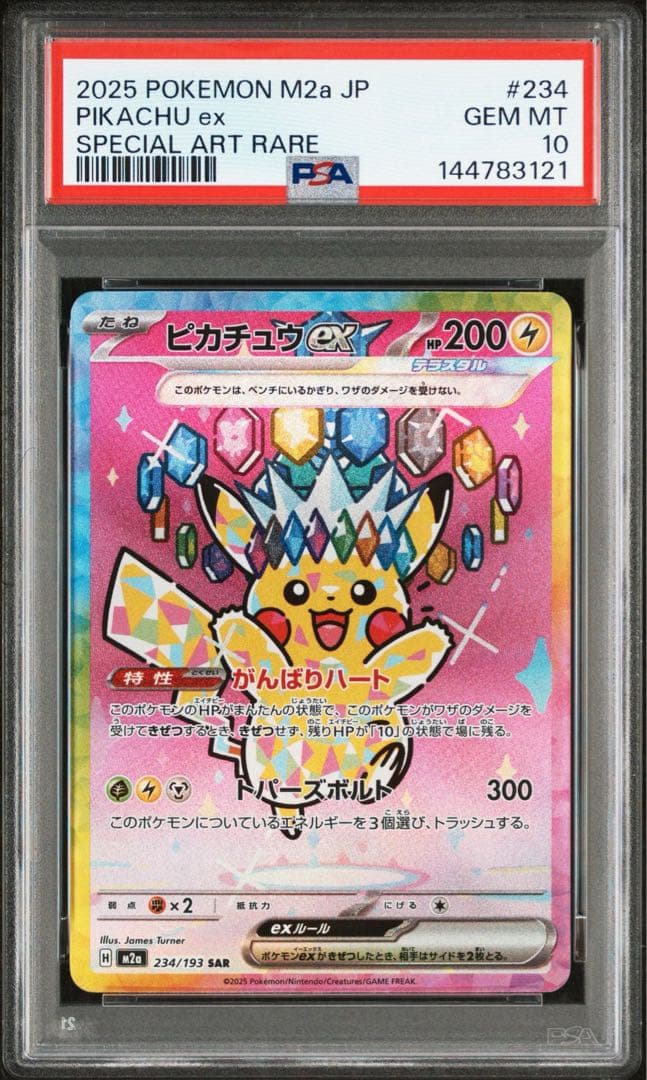 ピカチュウex SAR PSA10 メガドリームex 最安値 【PSA10】ピカチュウex SAR MEGAドリームex｜Yahoo!フリマ（旧