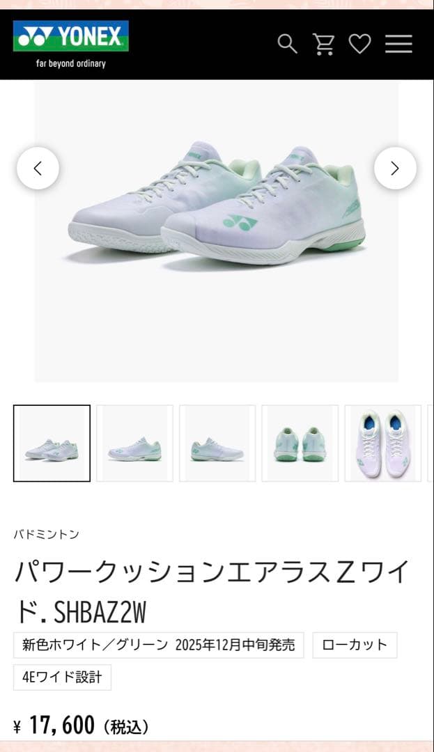 【試し履きのみ】　ヨネックス　28.5cm パワークッションエアラスZワイド