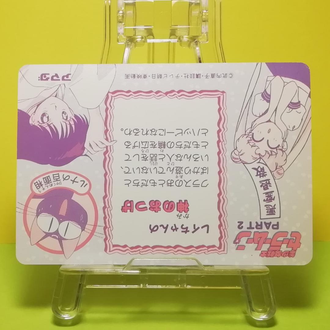 No.89 美少女戦士セーラームーン PPカード アマダ 初期 当時もの