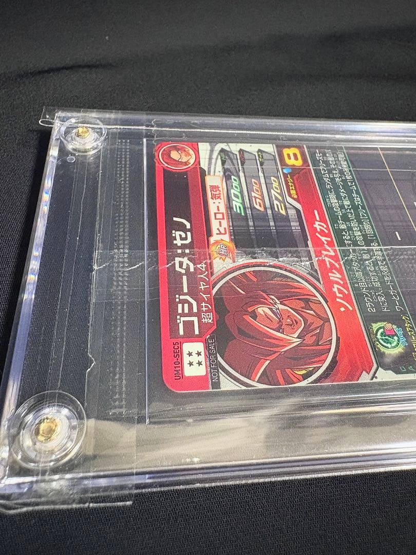 未開封UM10-SEC4 ベジット:ゼノ/UM10-SEC5 ゴジータ:ゼノ - メルカリ