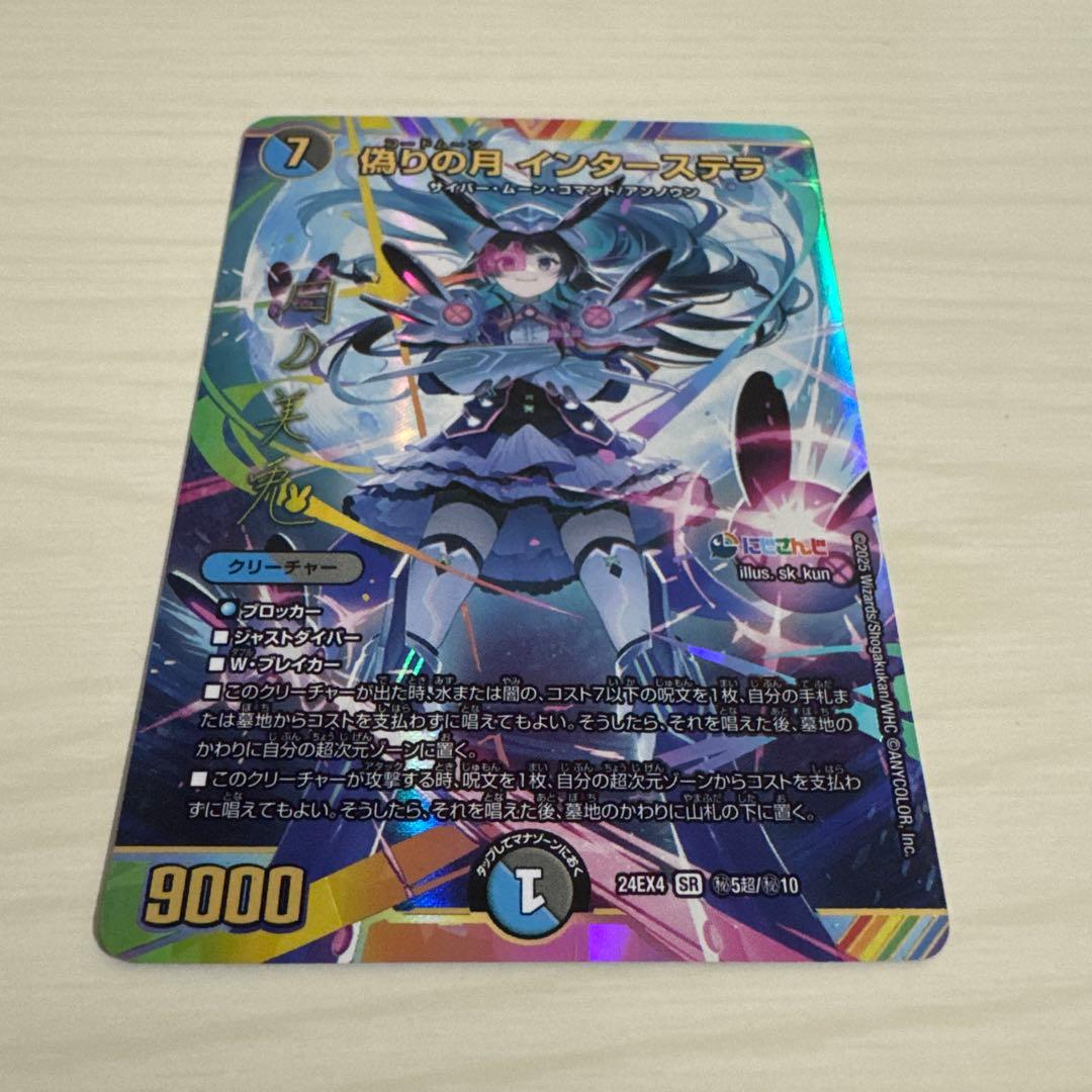 メルカリ便 偽りの月 インターステラ サイン 秘 シク シークレット