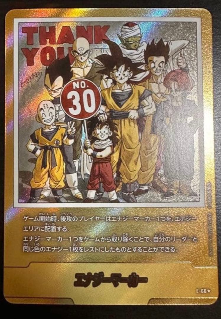 エナジーマーカー 金 30巻 E-60 マンガブースター 鳥山明サイン入り