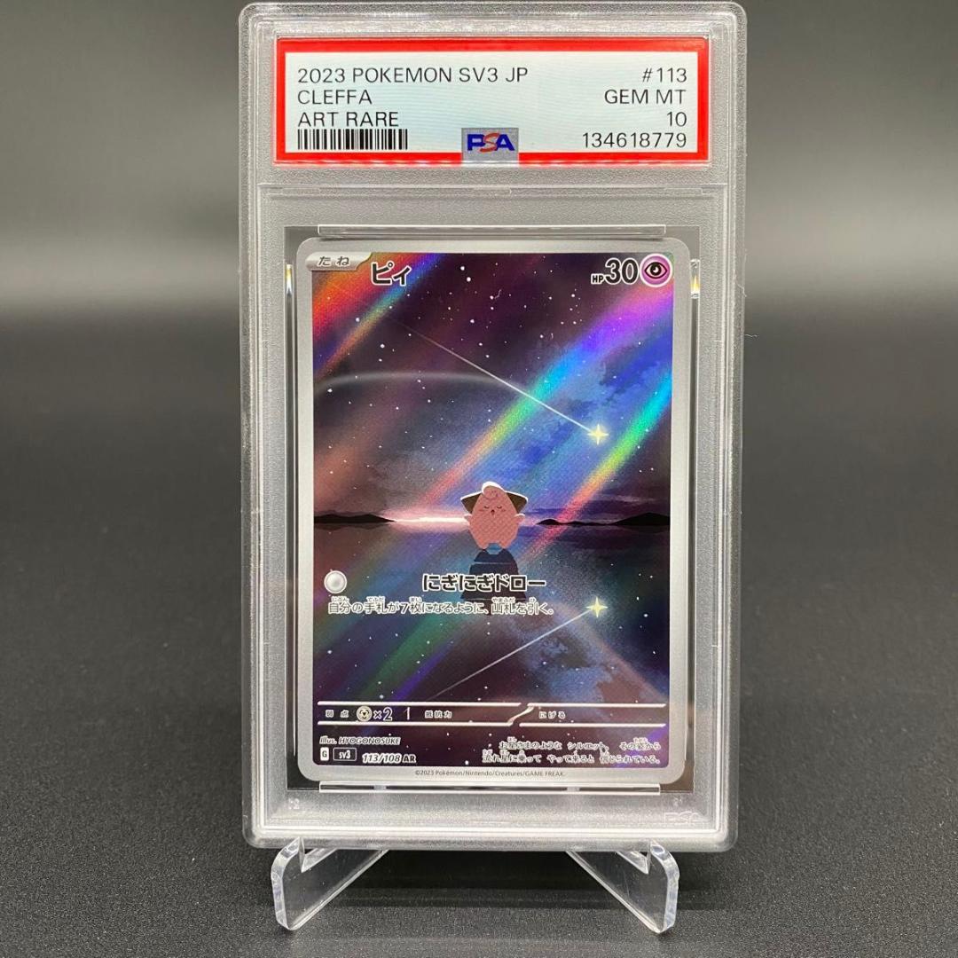 PSA10 ピィ 113/108 AR POKEMON CARD TCG ピィ【AR】{113/108}