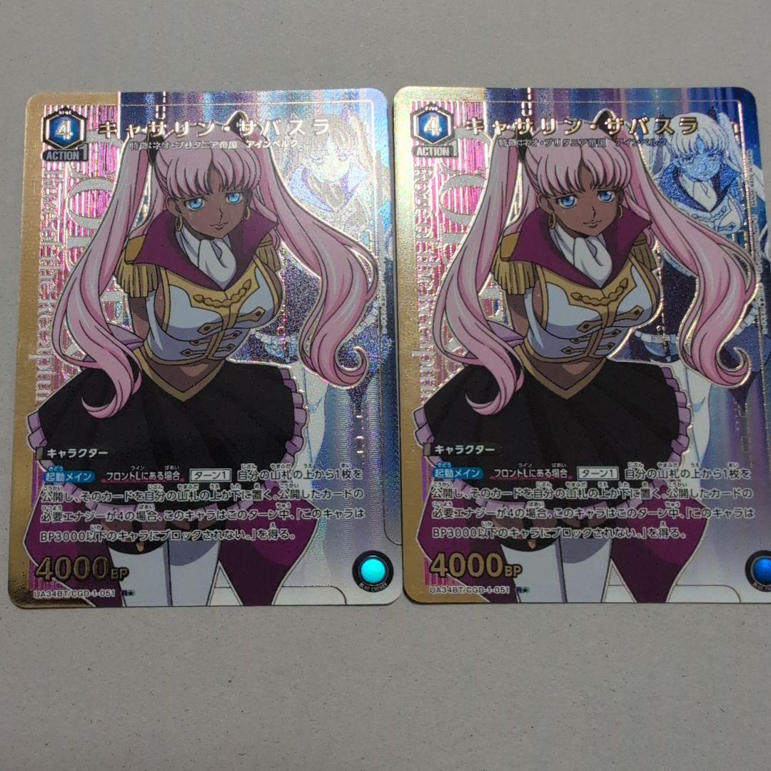 ユニオンアリーナ コードギアス 奪還のロゼ キャサリン・サバスラ