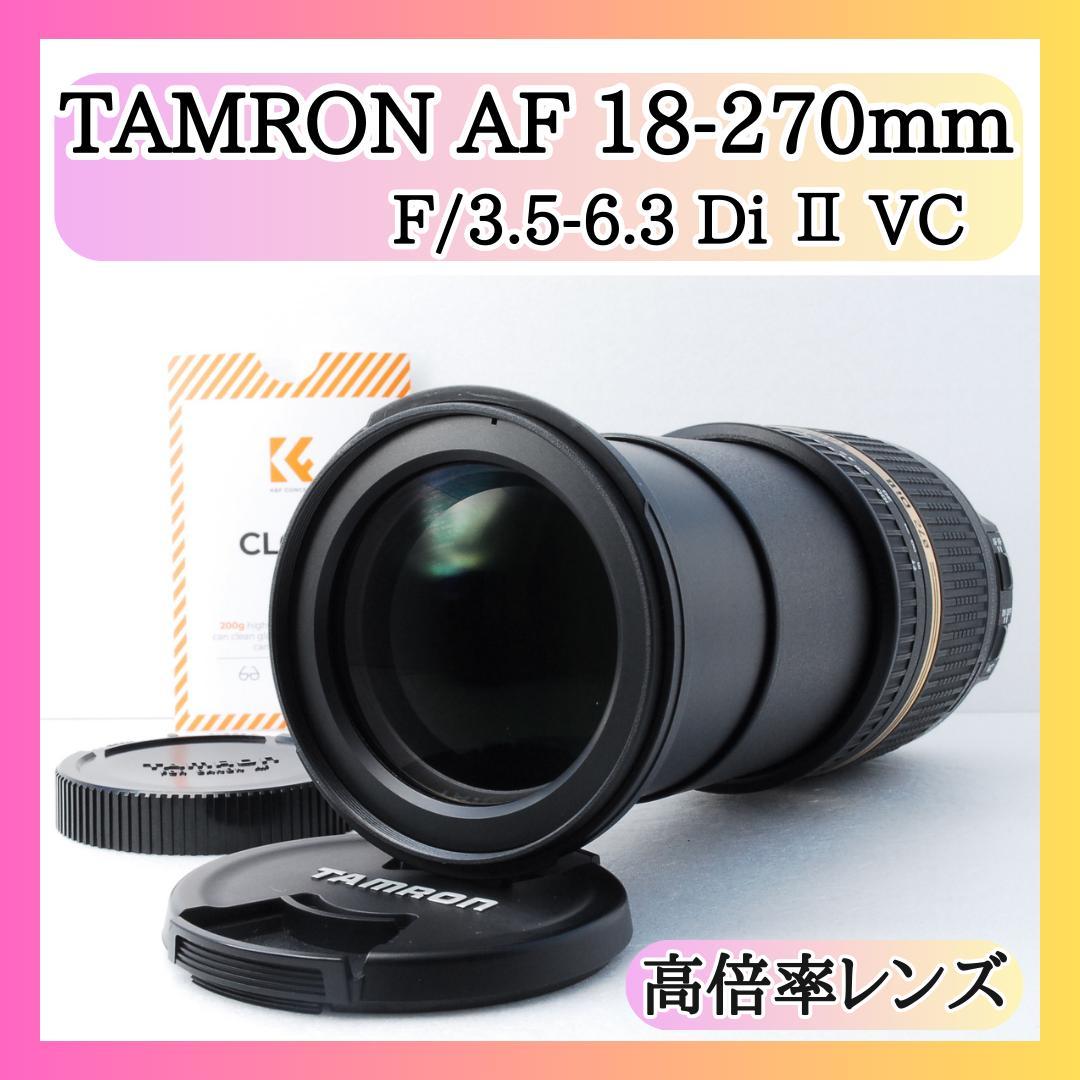 TAMRON 18-270mm Di Ⅱ VC Canon用 高倍率ズーム Amazon.co.jp: TAMRON 高倍率ズームレンズ 18-270mm F3.5-6.3 DiII VC