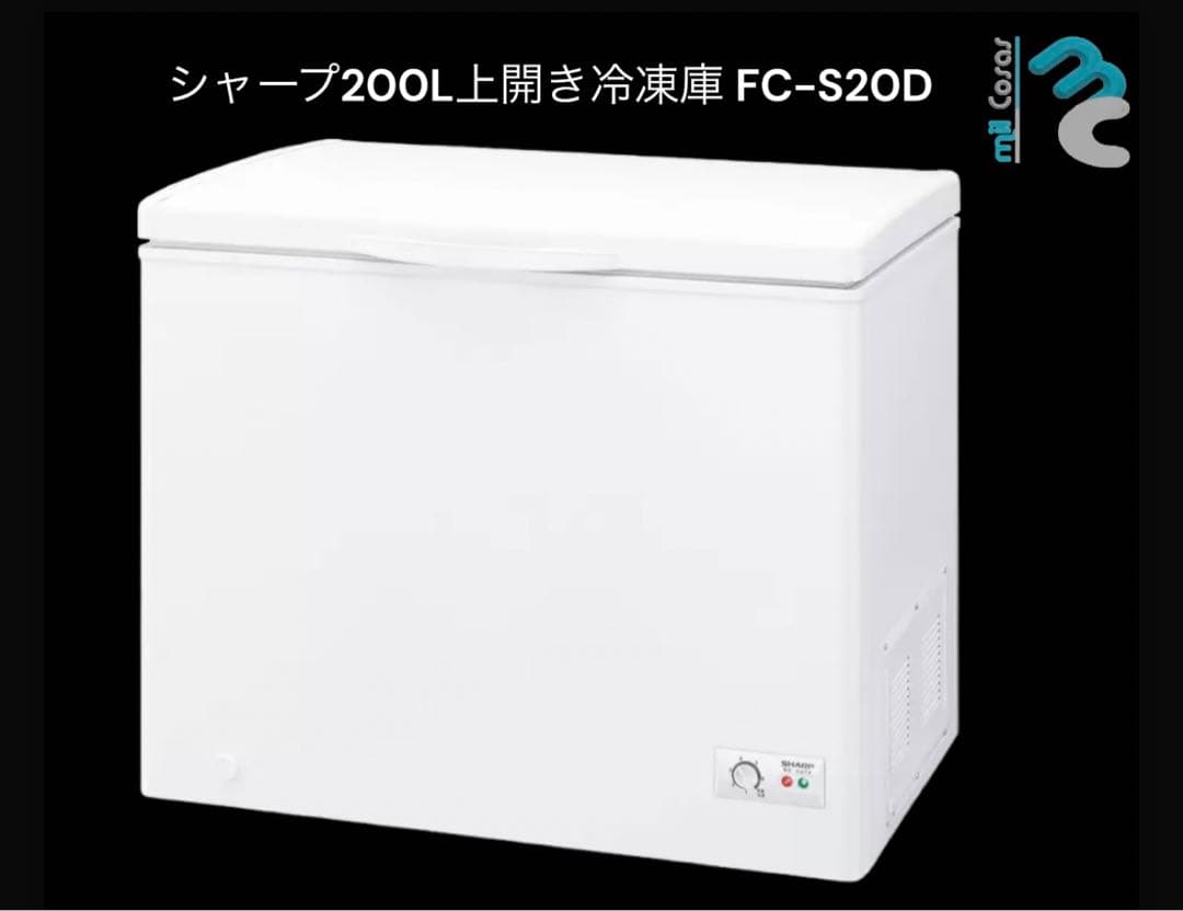 シャープ200L上開き冷凍庫 FC-S20D シャープ 200L 上開き冷凍庫 FC-S20D | Costco Japan