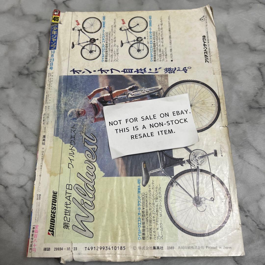 週刊少年ジャンプ 1989年45号 ダイの大冒険 新連載 表紙 - メルカリ